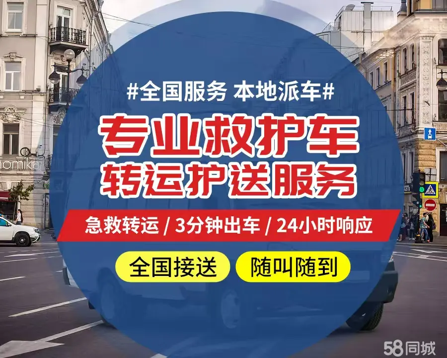 【全网低价】铜川市个人救护车、正规急救车出租、私人转运车跨省长