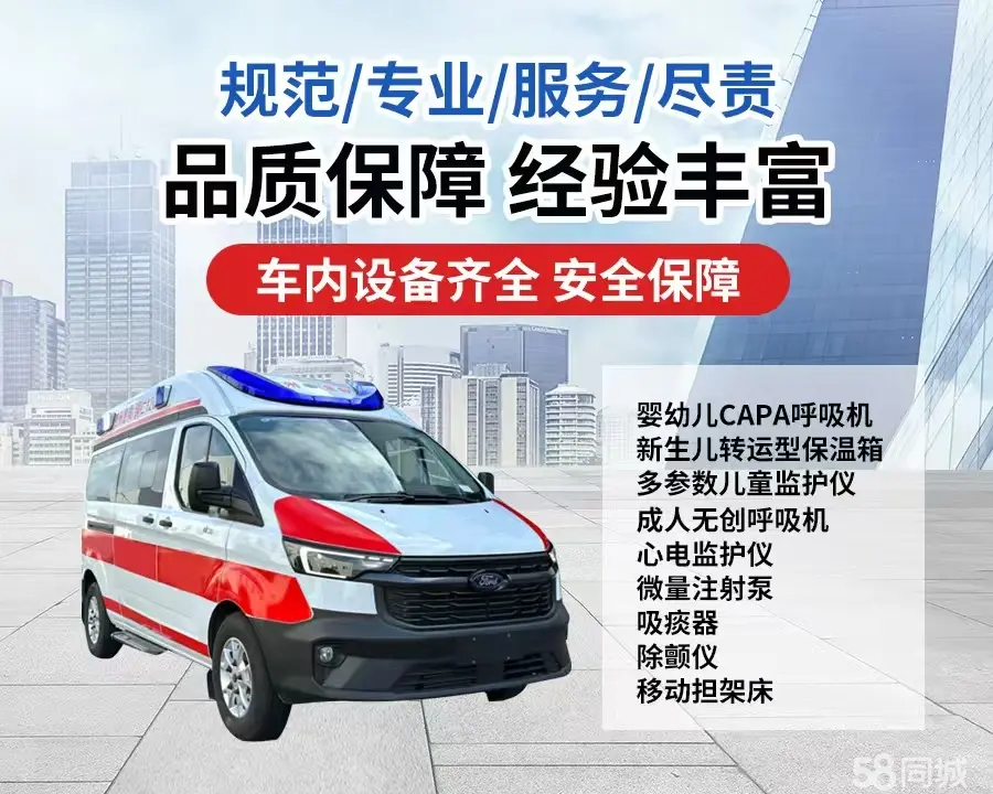 铜川市120救护车出租/铜川市长途救护车/铜川市长途120急救车2